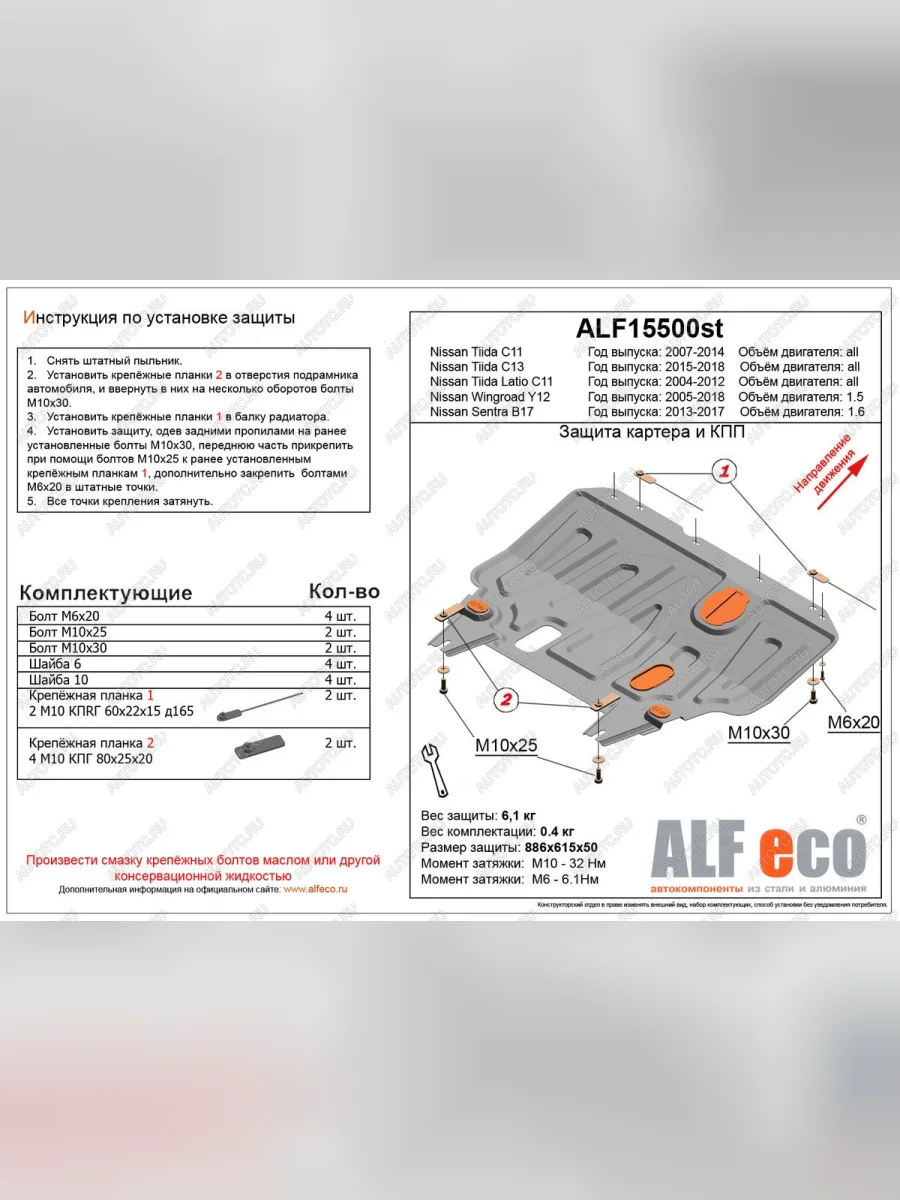 Защита картера и кпп (V-1.6) ALFECO Nissan Sentra 7 B17 седан (2014-2017) (алюминий 4 мм)  в Керчи Республика Крым