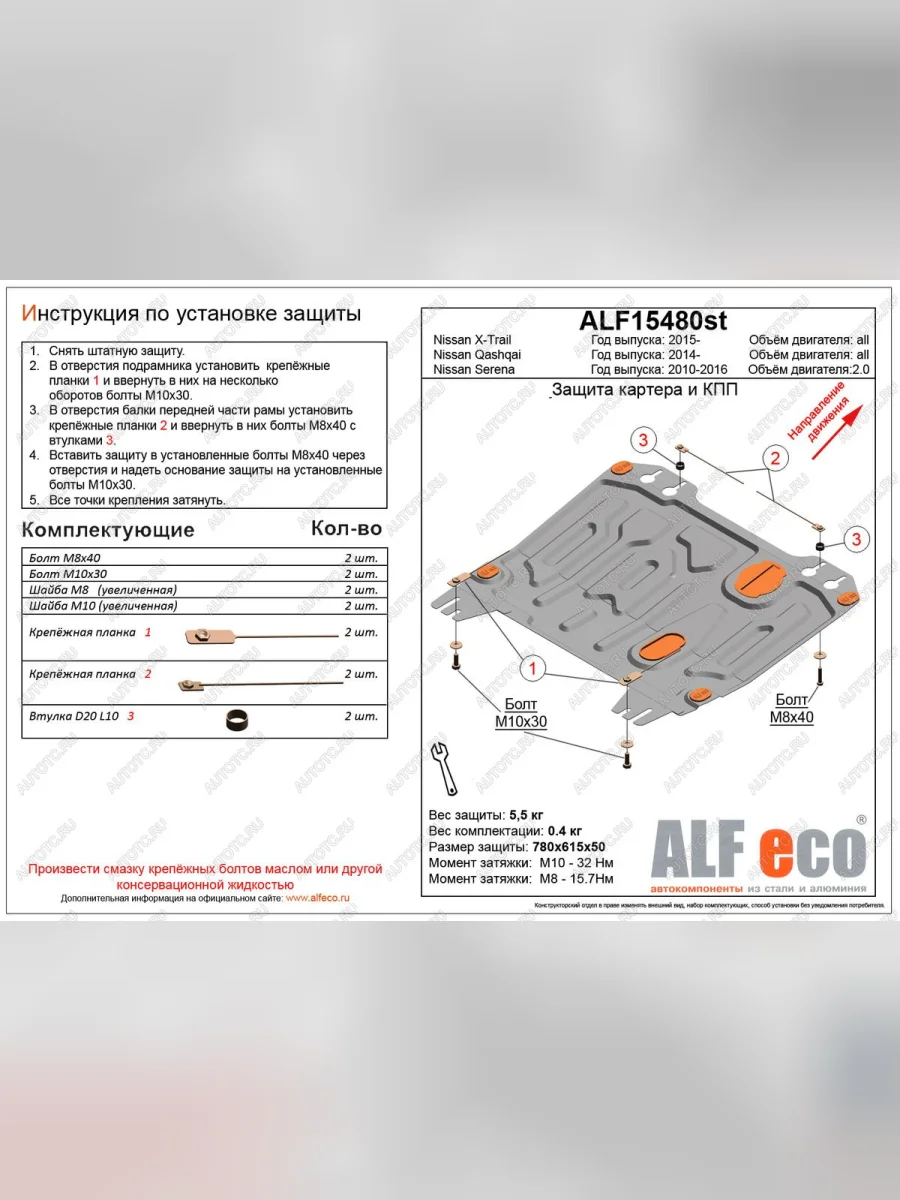 Защита картера и кпп (V-2,0) ALFECO Nissan Serena C26 минивэн рестайлинг (2013-2016) (сталь 2 мм)  с доставкой в г. Керчь