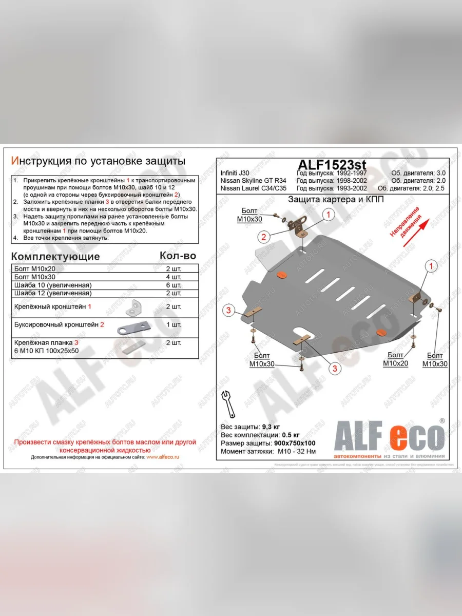 Защита картера и кпп (V-2,0) ALFECO Nissan Skyline R34 (1999-2002) (алюминий 4 мм)  в Самаре Самарской области