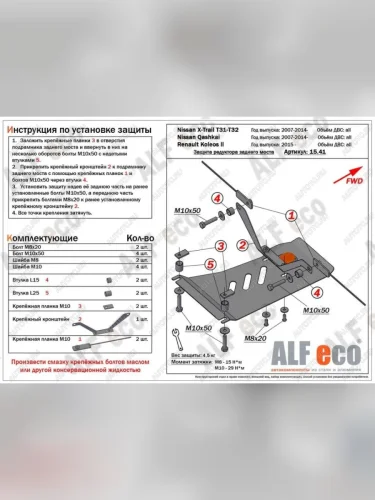 Защита редуктора заднего моста (V-all 4WD) ALFECO (алюминий 4 мм) Nissan X-trail 2 T31 дорестайлинг (2007-2011)
