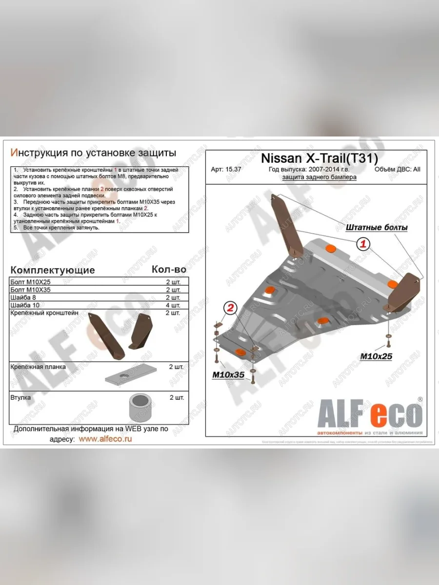 Защита заднего бампера (V-all) ALFECO Nissan X-trail 2 T31 дорестайлинг (2007-2011) (сталь 2 мм)  в Керчи Республика Крым