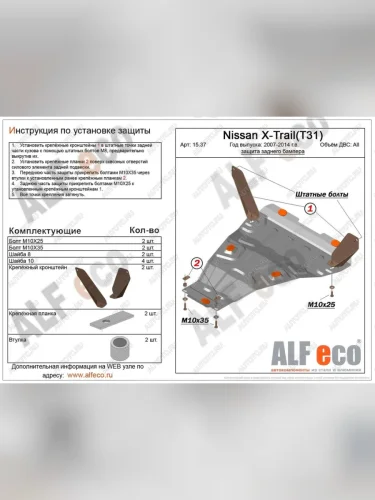 Защита заднего бампера (V-all) ALFECO (алюминий) Nissan X-trail 2 T31 дорестайлинг (2007-2011)