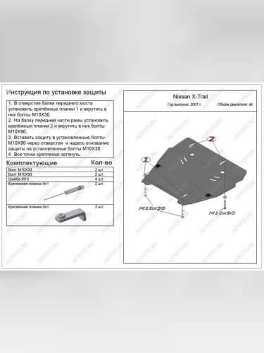 Защита картера и кпп (V-all) ALFECO (сталь 2 мм) Nissan X-trail 2 T31 дорестайлинг (2007-2011)