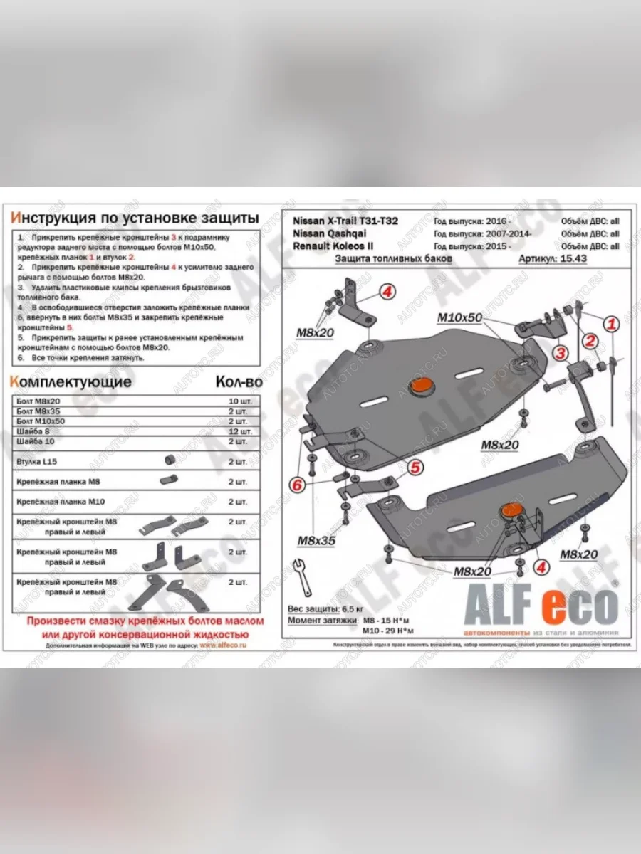 Защита топливного бака (2 части) (V-all) ALFECO Nissan X-trail 2 T31 дорестайлинг (2007-2011) (алюминий 4 мм)  в Перми Пермском крае