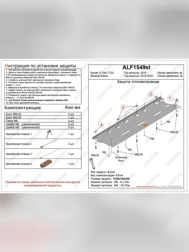 Защита топливопровода (V-all) ALFECO (сталь 2 мм) Nissan X-trail 3 T32 рестайлинг (2017-2022)