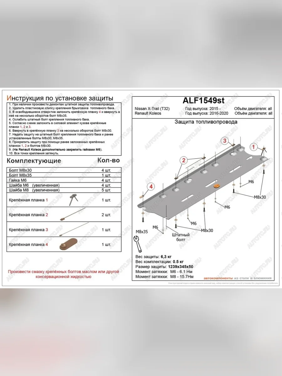 Защита топливопровода (V-all) ALFECO Nissan X-trail 3 T32 рестайлинг (2017-2022) (алюминий 4 мм)  в Перми Пермском крае