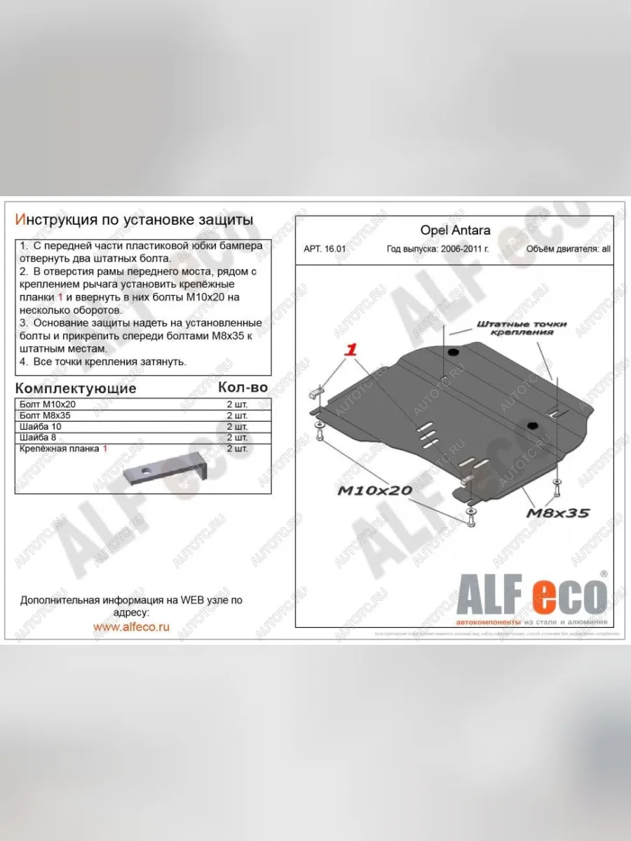 Защита картера и КПП (V-all) ALFECO Opel Antara (2006-2010) (сталь 2 мм)  в Самаре Самарской области