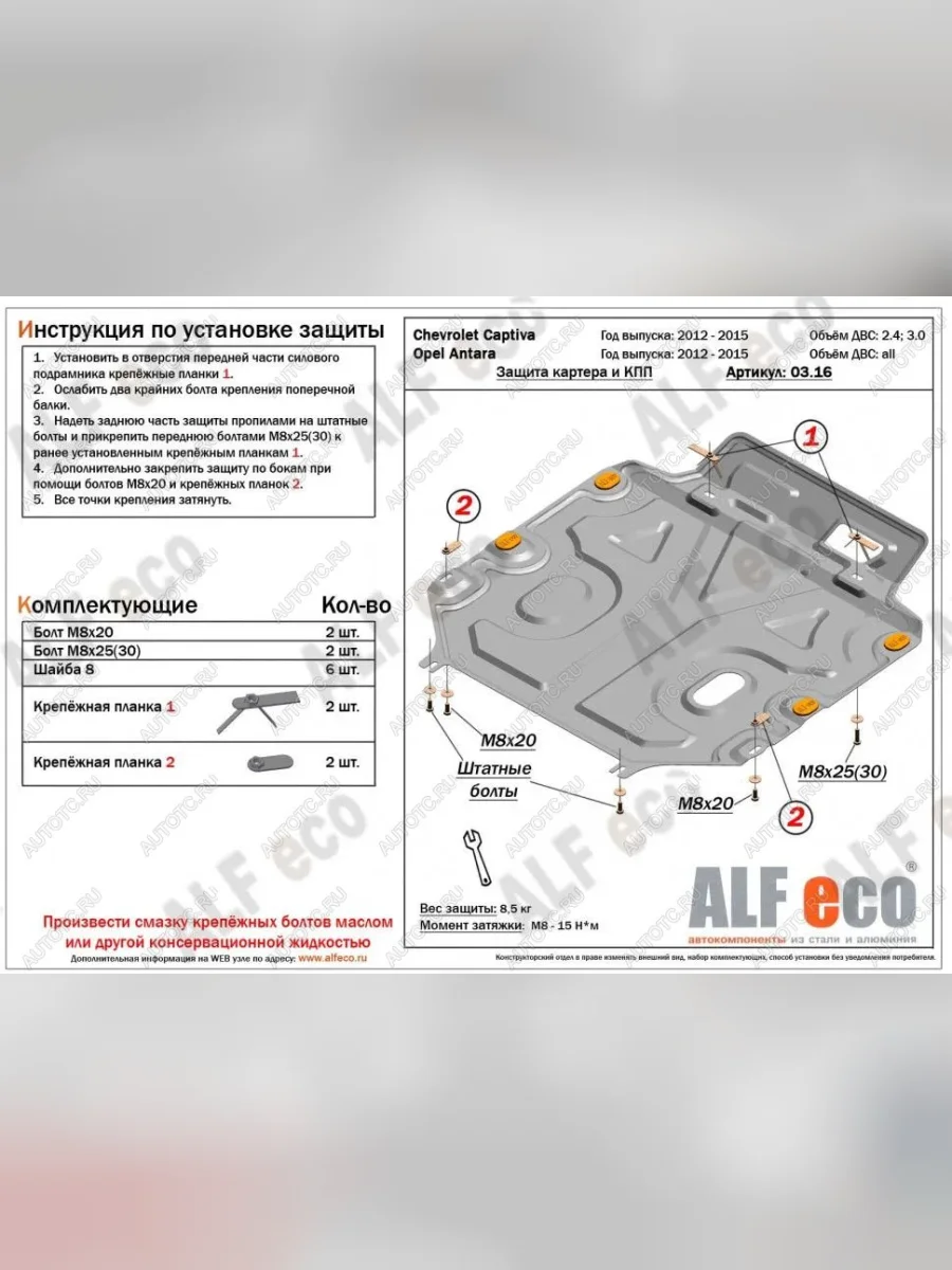Защита картера и КПП (V-all) ALFECO Opel Antara рестайлинг (2010-2015) (алюминий 4 мм)  в Самаре Самарской области