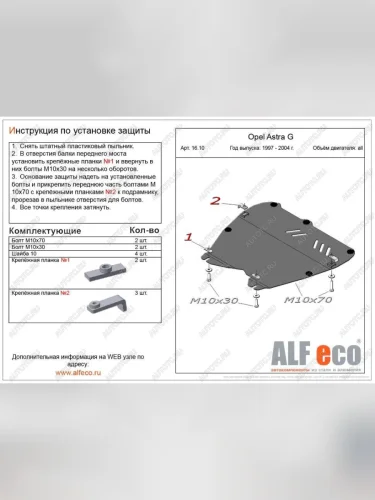 Защита картера и КПП (V-all) ALFECO (алюминий) Opel Astra G седан (1998-2005)