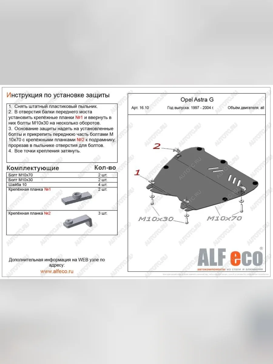 Защита картера и КПП (V-all) ALFECO Opel Astra G хэтчбэк 5 дв. (1998-2005) (алюминий)  с доставкой в г. Пермь