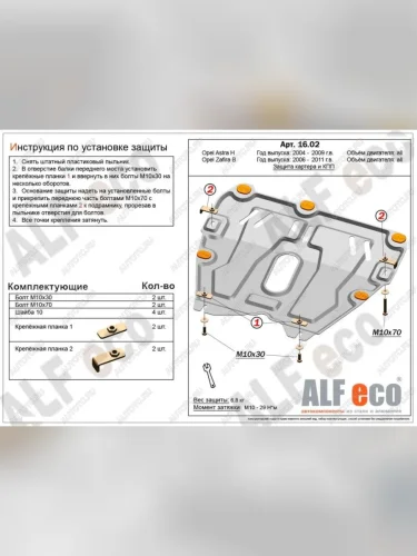 Защита картера и КПП (V-all) ALFECO Opel Astra H хэтчбек 5дв дорестайлинг (2004-2007) (алюминий)
