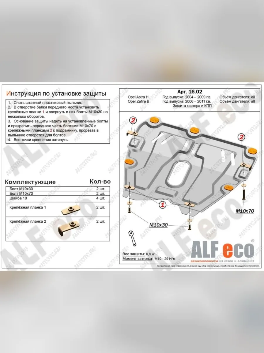 Защита картера и КПП (V-all) ALFECO Opel Astra H хэтчбек 5дв дорестайлинг (2004-2007) (алюминий 4 мм)  с доставкой в г. Керчь