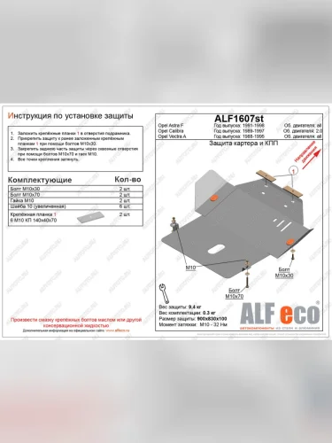Защита картера и КПП (V-2.0) ALFECO (алюминий 4 мм) Opel Calibra A (1990-1997)