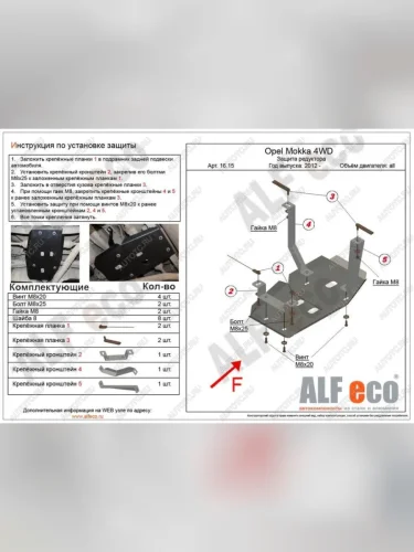 Защита редуктора заднего моста (V-all) ALFECO (сталь 2 мм) Opel Mokka  дорестайлинг (2012-2016)