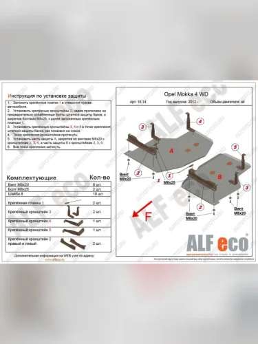 Защита топливного бака (2 части) (V-all) ALFECO (алюминий 4 мм) Opel Mokka  дорестайлинг (2012-2016)