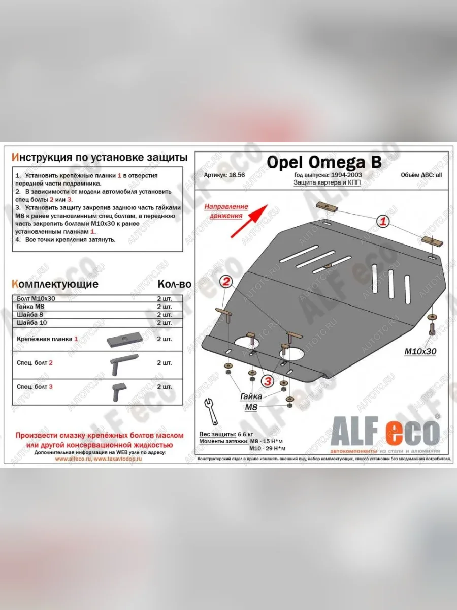 Защита картера (V-all) ALFECO Opel Omega B седан (1994-2004) (сталь 2 мм)  в Перми Пермском крае