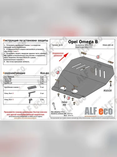 Защита картера (V-all) ALFECO (алюминий 4 мм) Opel Omega B универсал (1994-2004)