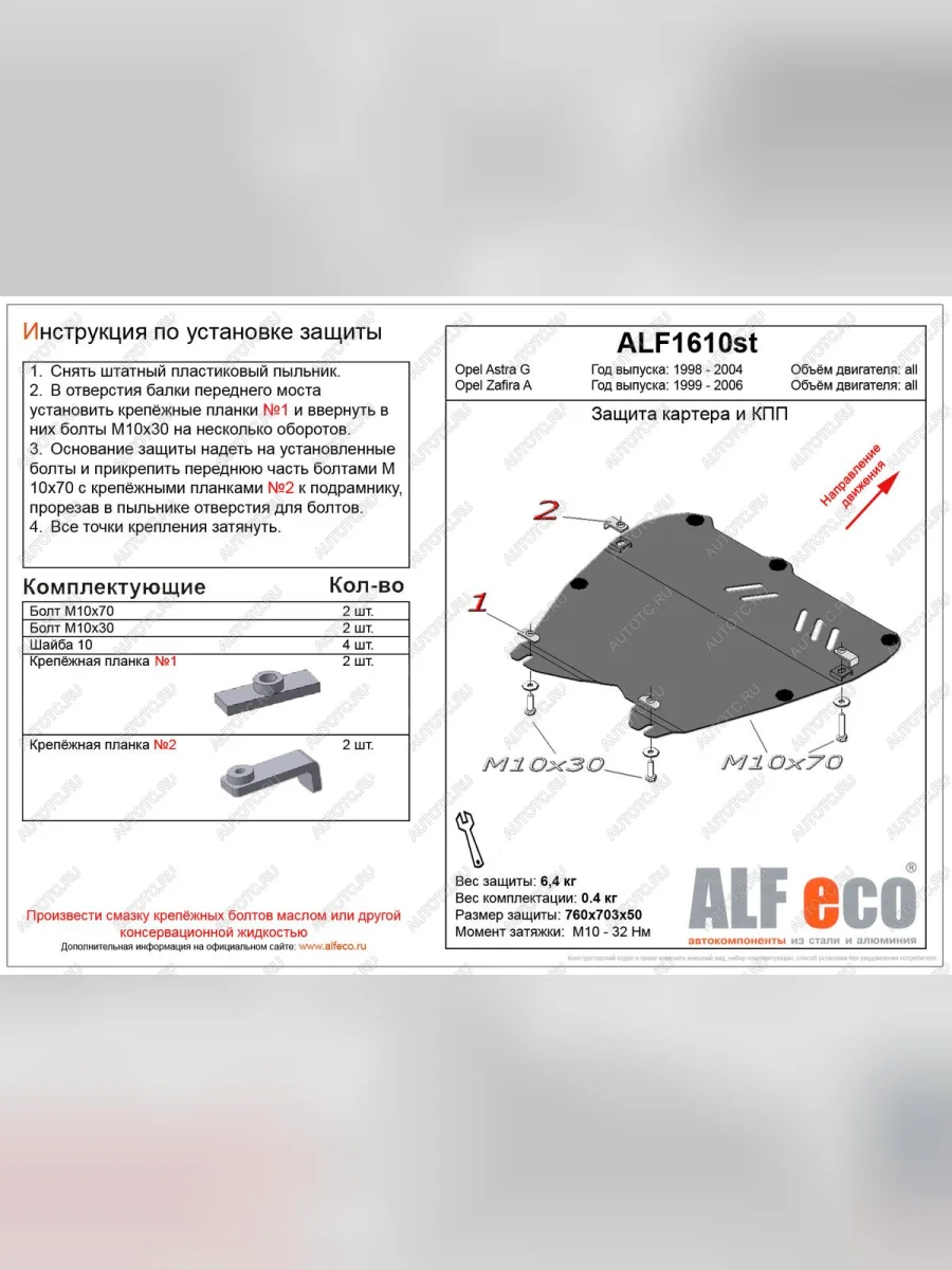 Защита картера и кпп (V-all) ALFECO Opel Zafira A (1999-2006) (алюминий)  в Перми Пермском крае
