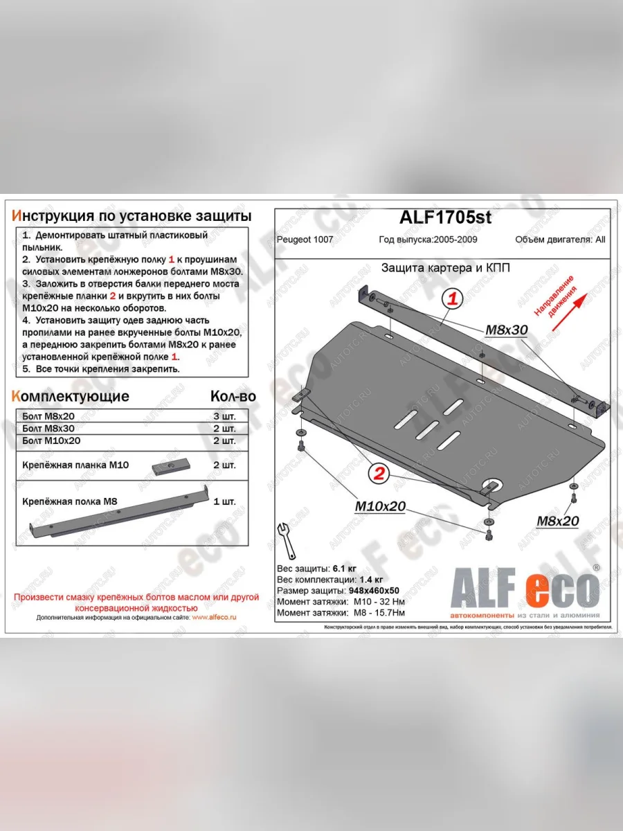 Защита картера и кпп (V-all) ALFECO Peugeot 1007 (2004-2009) (сталь 2 мм)  в Воронеже Воронежской области