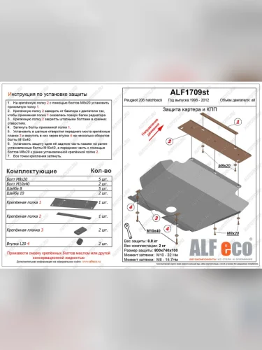 Защита картера и кпп (V-all) ALFECO Peugeot 206 хэтчбэк 3 дв. 2AC дорестайлинг (1998-2003) (алюминий)