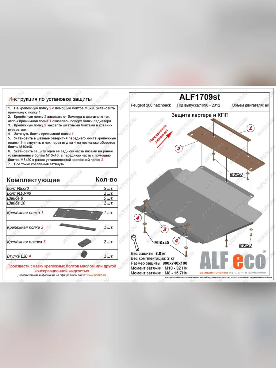 Защита картера и кпп (V-all) ALFECO Peugeot 206 хэтчбэк 5 дв. 2AC дорестайлинг (1998-2003) (алюминий 4 мм)  с доставкой в г. Керчь