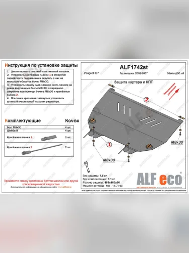Защита картера и кпп (V-all) ALFECO (сталь 2 мм) Peugeot 307 универсал дорестайлинг (2001-2005)