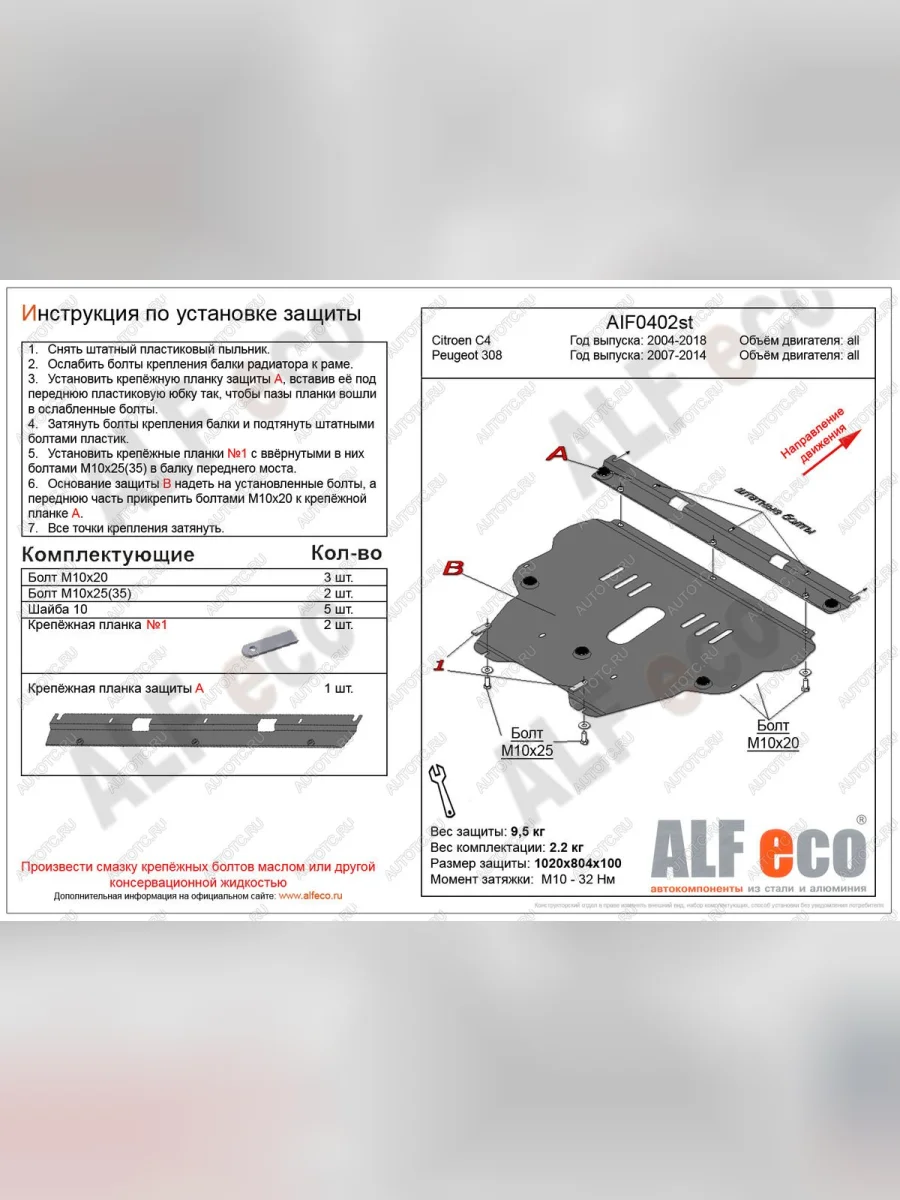 Защита картера и кпп (V-all) ALFECO Peugeot 308 T7 хэтчбек 5 дв. дорестайлинг (2007-2011) (алюминий)  в Самаре Самарской области