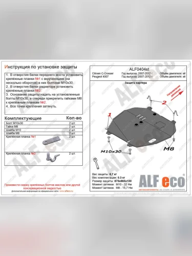 Защита картера и кпп (V-all) ALFECO (сталь 2 мм) Peugeot 4007 (2007-2012)