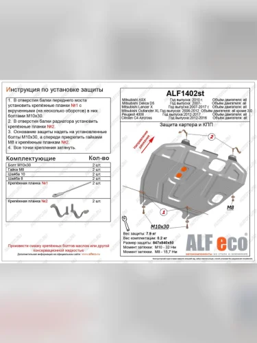 Защита картера и кпп (V-all) ALFECO (сталь 2 мм) Peugeot 4008 (2012-2017)