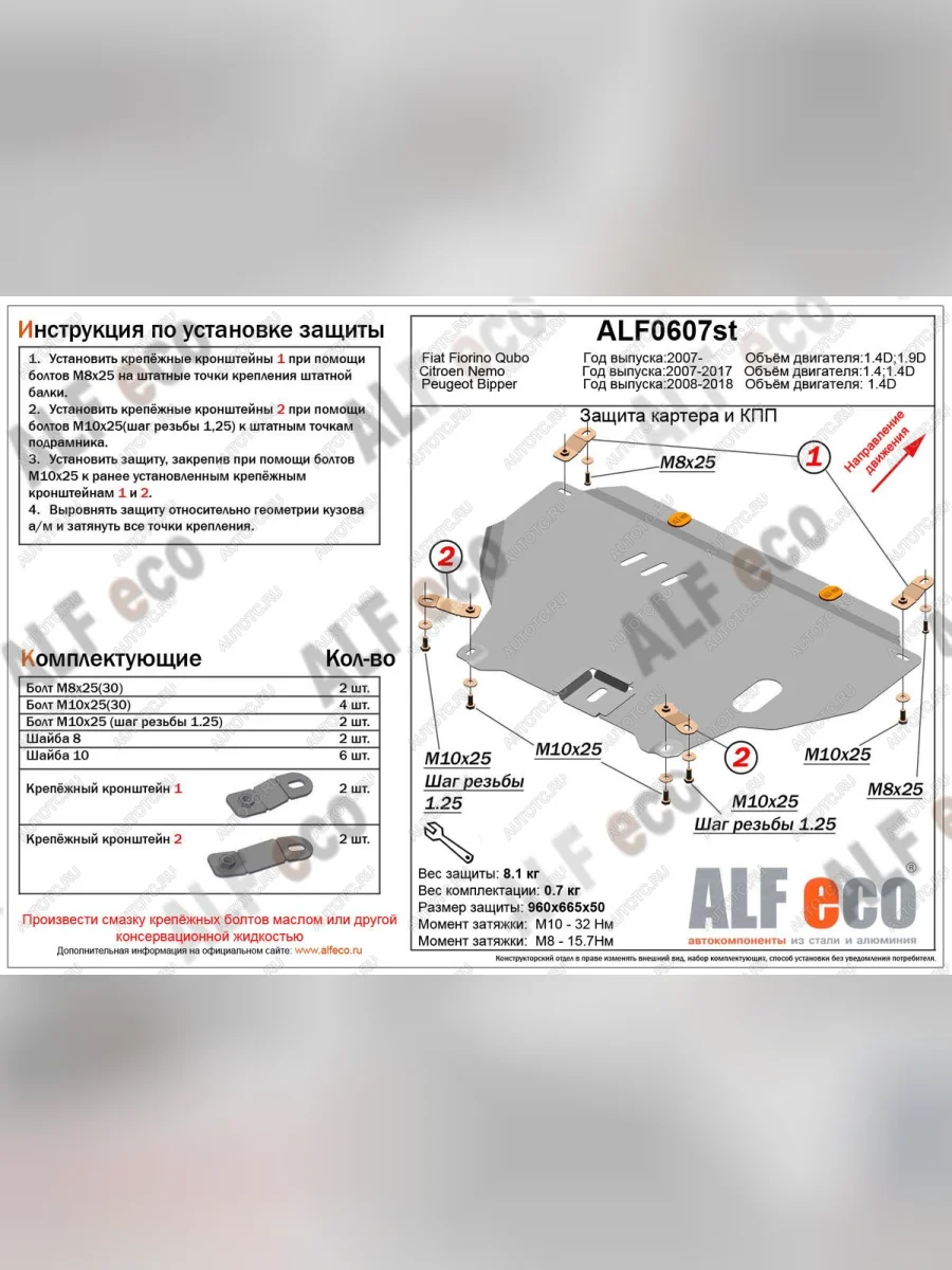 Защита картера и кпп (V-1,4D) ALFECO Peugeot Bipper (2008-2018) (алюминий)  в Самаре Самарской области
