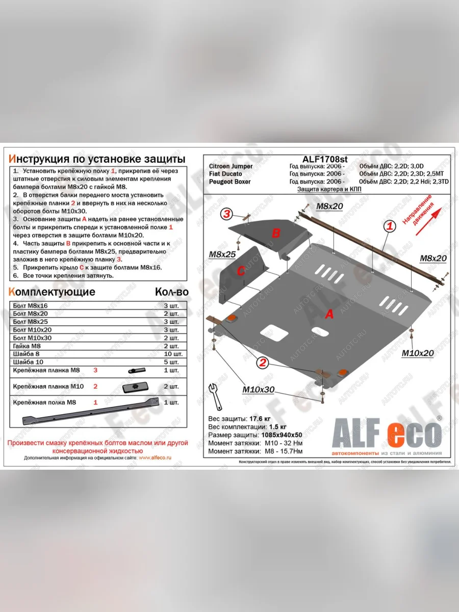 Защита картера и кпп (V-2,2D; 2,2 Hdi; 2,3TD) ALFECO Peugeot Boxer 250 (2006-2014) (алюминий 4 мм)  в Керчи Республика Крым