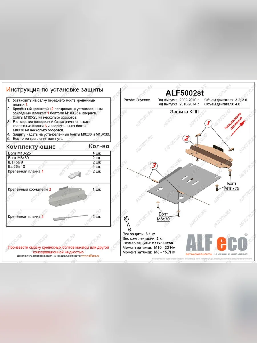 Защита кпп (V-all 2WD) ALFECO Porsche Cayenne 958 рестайлинг (2014-2018) (сталь 2 мм)  с доставкой в г. Керчь