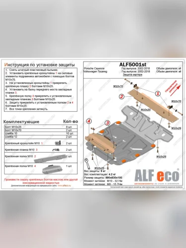 Защита картера V-all ALFECO Porsche Cayenne 958 (2010-2014) (сталь 2 мм)