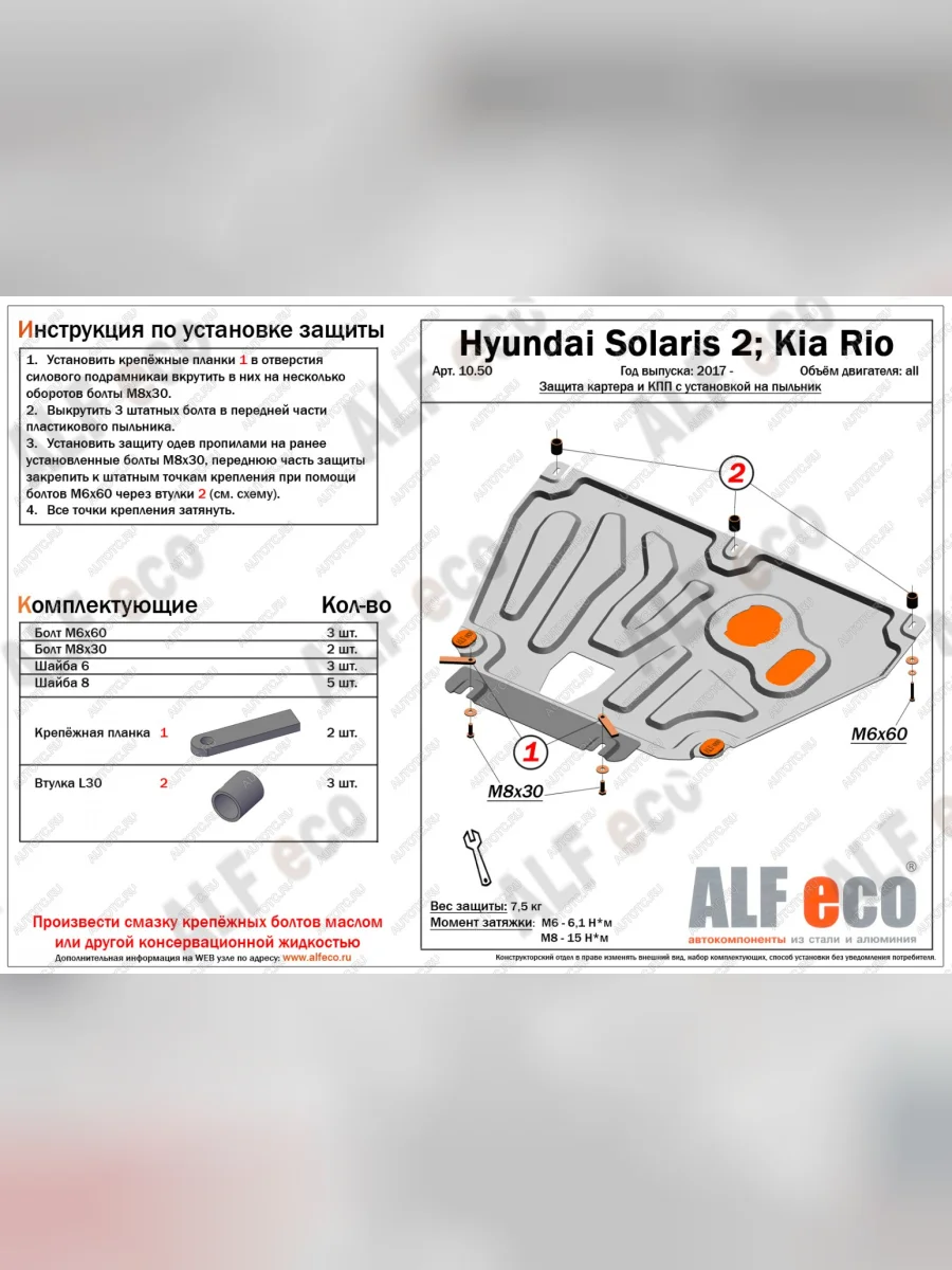 Защита картера и КПП (V-all, установка на пыльник, на штатные точки) ALFECO KIA Rio 4 YB хэтчбэк рестайлинг (2020-2025) (сталь 1,5 мм)  с доставкой в г. Керчь