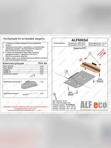 Защита кпп (V-4,8T) ALFECO (алюминий 4 мм) Porsche Cayenne 958 (2010-2014)