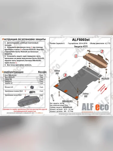 Защита кпп (V-4,2TD) ALFECO (алюминий 4 мм) Porsche Cayenne 958 рестайлинг (2014-2018)