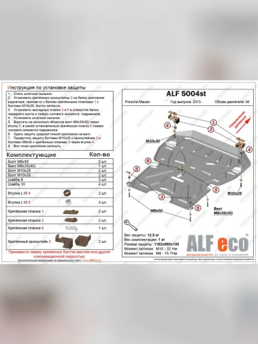 Защита картера и кпп (V-all) ALFECO (алюминий 4 мм) Porsche Macan 95B дорестайлинг (2013-2019)