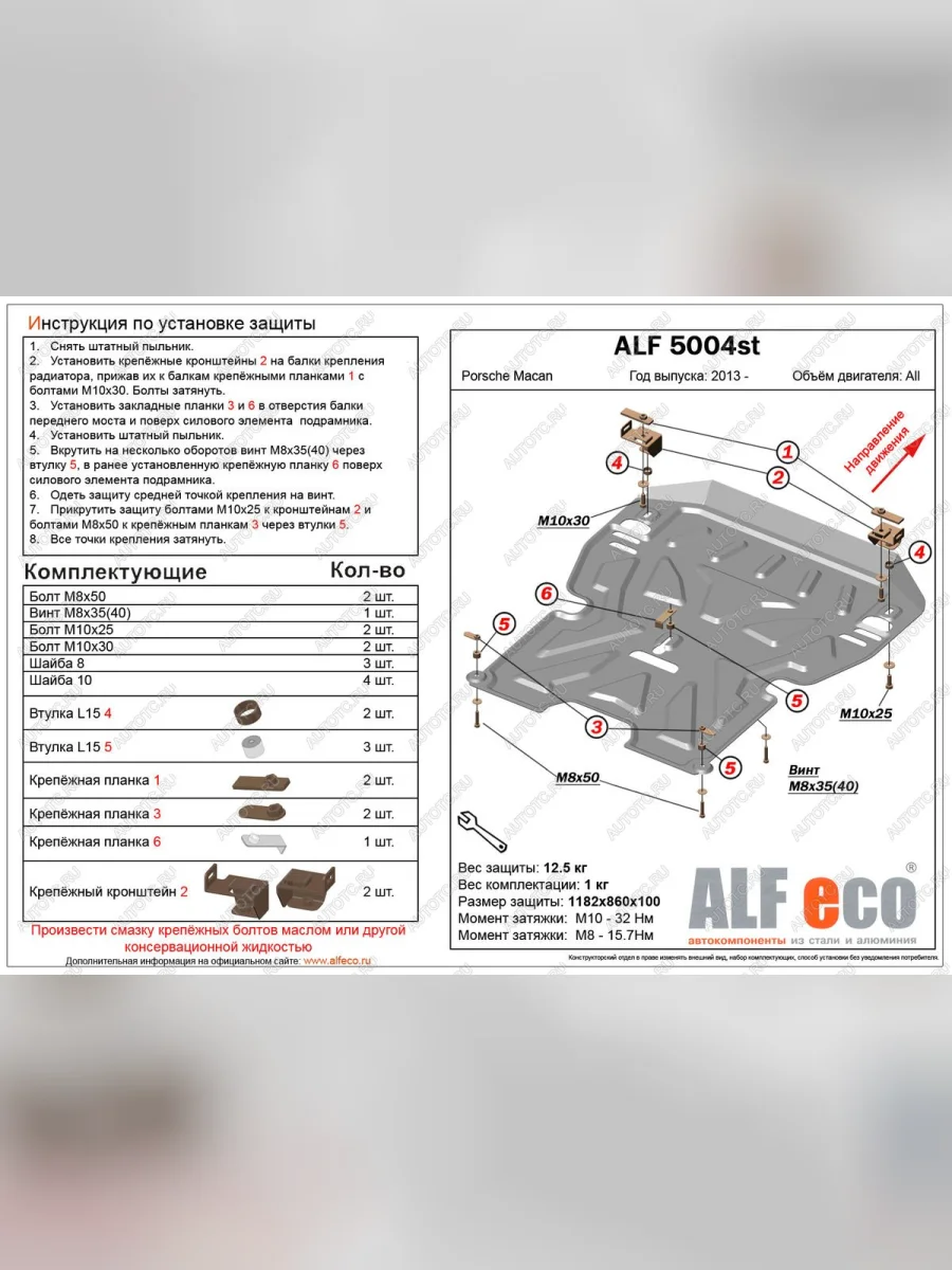 Защита картера и кпп (V-all) ALFECO Porsche Macan 95B дорестайлинг (2013-2019) (алюминий 4 мм)  в Керчи Республика Крым