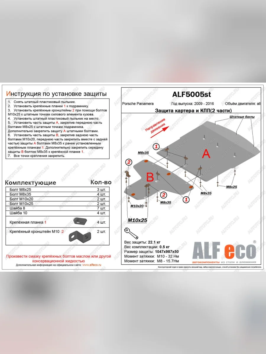 Защита картера и кпп (2 части) (V-all) ALFECO Porsche Panamera 970 рестайлинг (2013-2016) (алюминий 4 мм)  в Керчи Республика Крым