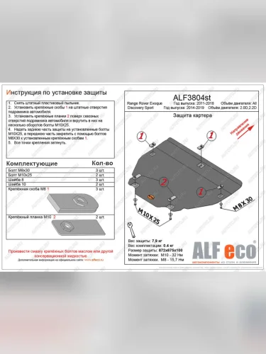 Защита картера и кпп (V-all) ALFECO (алюминий) Land Rover Range Rover Evoque 1 L538 рестайлинг 5 дв. (2015-2018)
