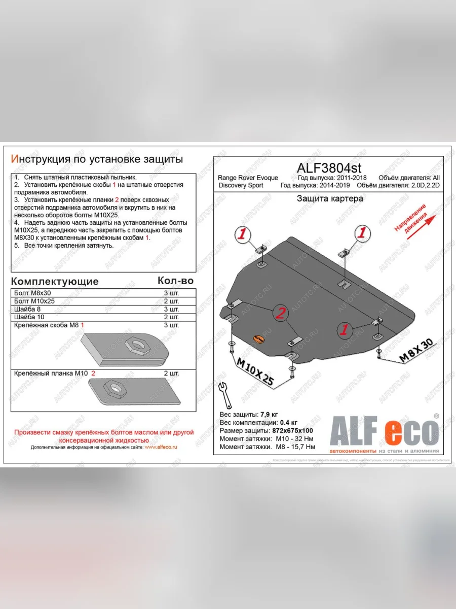 Защита картера и кпп (V-all) ALFECO Land Rover Range Rover Evoque 1 L538 рестайлинг 5 дв. (2015-2018) (алюминий)  с доставкой в г. Керчь