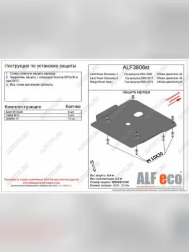 Защита картера V-all ALFECO (сталь 2 мм) Land Rover Range Rover Sport 1 L320 дорестайлинг (2005-2009)