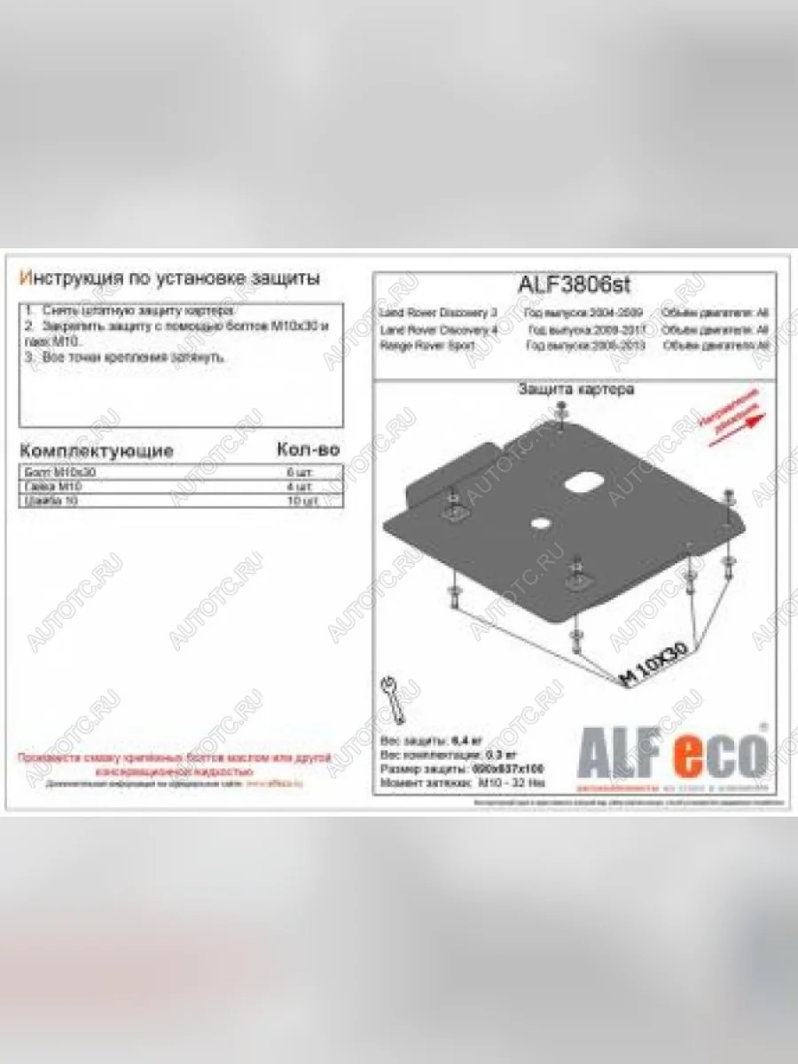 Защита картера V-all ALFECO Land Rover Range Rover Sport 1 L320 дорестайлинг (2005-2009) (сталь 2 мм)  в Перми Пермском крае