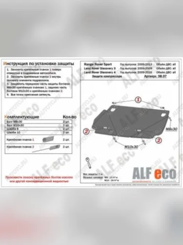 Защита КПП (V-all) ALFECO (алюминий) Land Rover Range Rover Sport 1 L320 дорестайлинг (2005-2009)