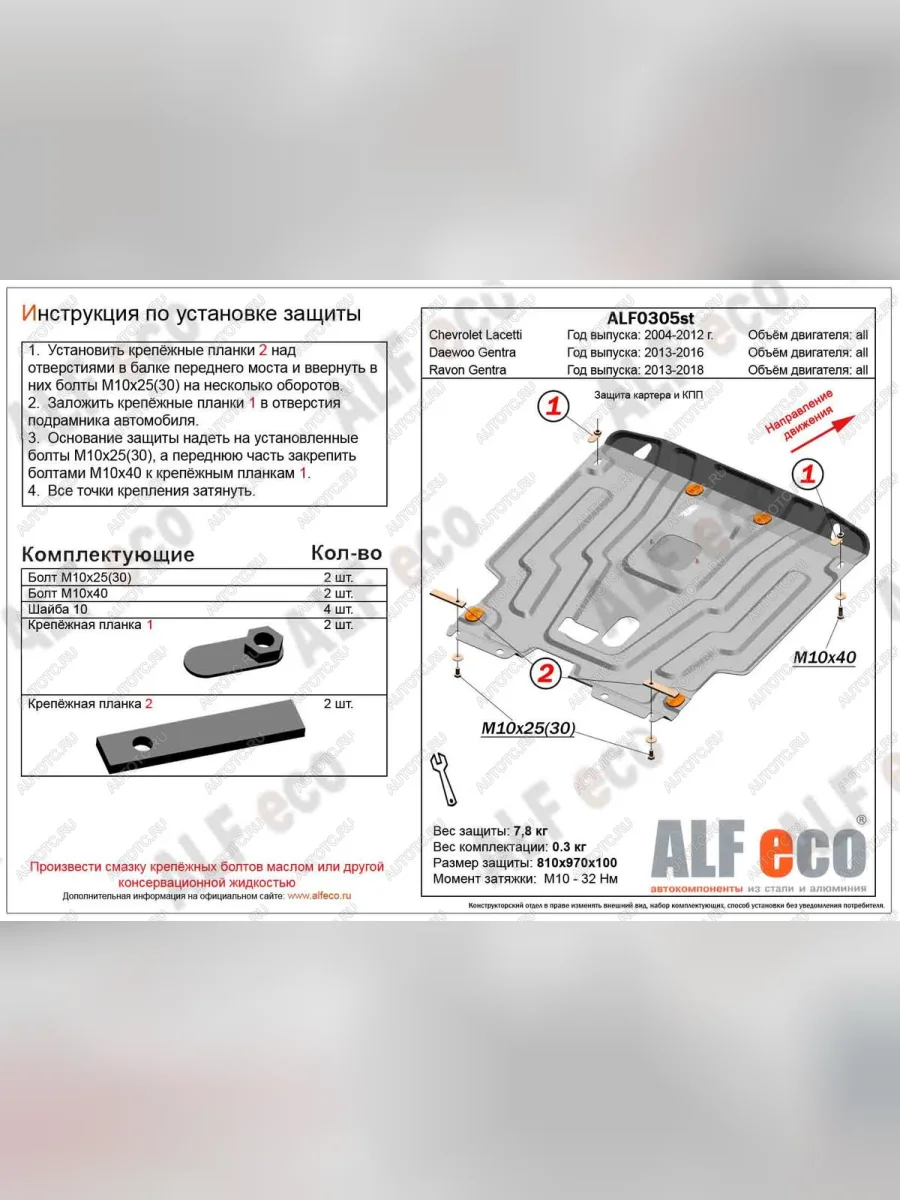 Защита картера и кпп (V-all) ALFECO Ravon Gentra (2015-2025) (алюминий 4 мм)  с доставкой в г. Пермь