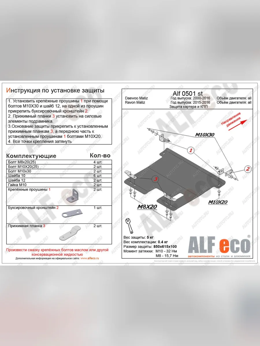 Защита картера и кпп (V-all) ALFECO Ravon Matiz (2015-2025) (сталь 2 мм)  в Перми Пермском крае