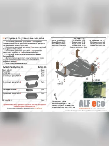Защита топливного бака (V-all 4WD) (сталь 2 мм) Renault Duster HS рестайлинг (2015-2021)