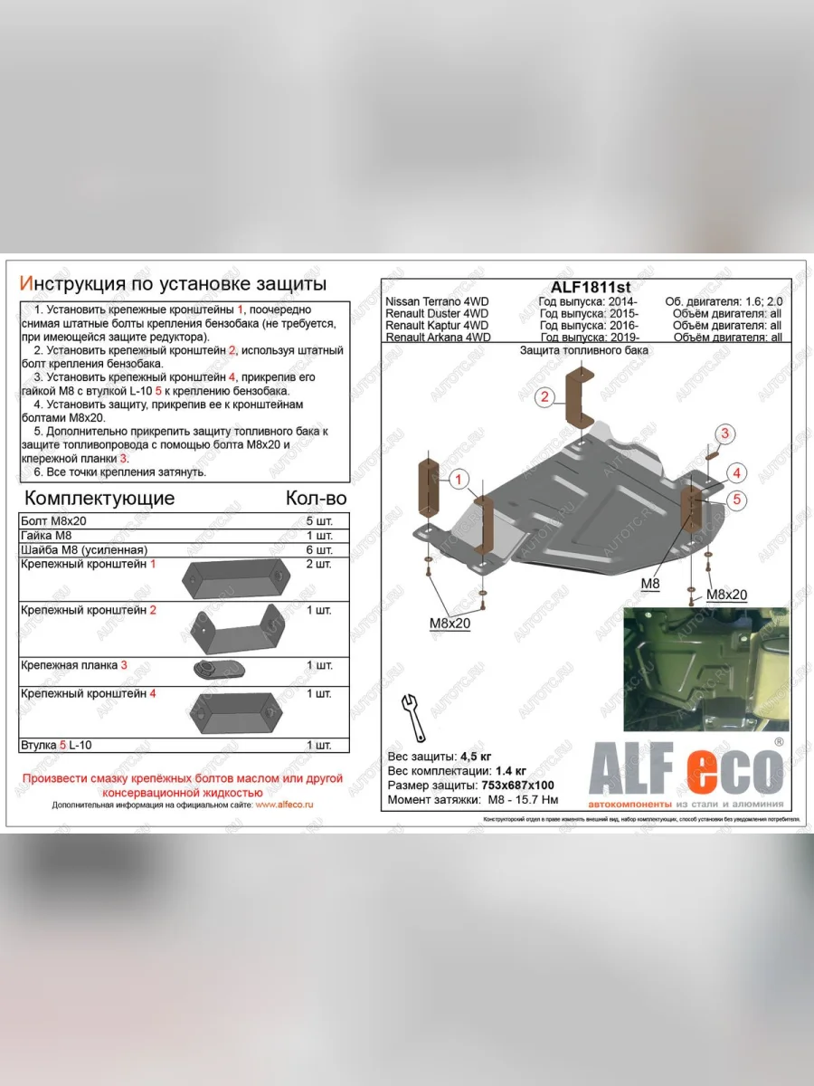 Защита топливного бака (V-all 4WD) Renault Duster HS рестайлинг (2015-2021) (алюминий)  в Воронеже Воронежской области