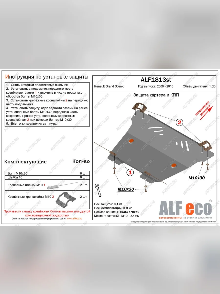 Защита картера и кпп (V-1,5D) ALFECO Renault Grand Scenic JZ минивэн 1-ый рестайлинг (2012-2013) (алюминий)  с доставкой в г. Керчь