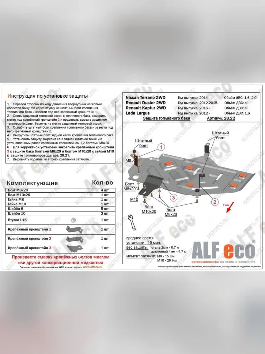 Защита топливного бака (V-all 2WD) ALFECO Renault Kaptur рестайлинг (2020-2022) (алюминий)  в Керчи Республика Крым